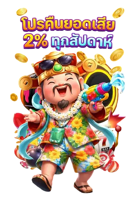 โปรคืนยอดเสีย